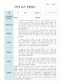 만 5세 20명 1학기와 2학기  유아관찰일지+해석 7페이지