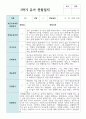 만 5세 20명 1학기와 2학기  유아관찰일지+해석 8페이지