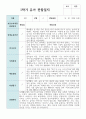 만 5세 20명 1학기와 2학기  유아관찰일지+해석 9페이지