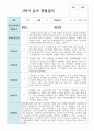 만 5세 20명 1학기와 2학기  유아관찰일지+해석 10페이지