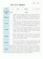 만 5세 20명 1학기와 2학기  유아관찰일지+해석 11페이지