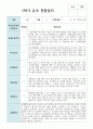 만 5세 20명 1학기와 2학기  유아관찰일지+해석 13페이지