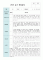 만 5세 20명 1학기와 2학기  유아관찰일지+해석 14페이지