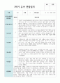 만 5세 20명 1학기와 2학기  유아관찰일지+해석 15페이지