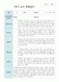 만 5세 20명 1학기와 2학기  유아관찰일지+해석 17페이지