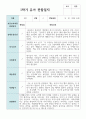 만 5세 20명 1학기와 2학기  유아관찰일지+해석 18페이지