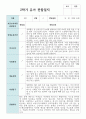 만 5세 20명 1학기와 2학기  유아관찰일지+해석 21페이지