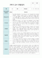 만 5세 20명 1학기와 2학기  유아관찰일지+해석 22페이지