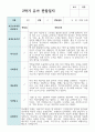 만 5세 20명 1학기와 2학기  유아관찰일지+해석 23페이지