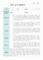 만 5세 20명 1학기와 2학기  유아관찰일지+해석 24페이지