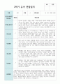 만 5세 20명 1학기와 2학기  유아관찰일지+해석 31페이지