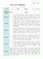 만 5세 20명 1학기와 2학기  유아관찰일지+해석 32페이지