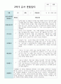 만 5세 20명 1학기와 2학기  유아관찰일지+해석 34페이지