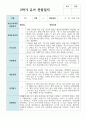 만 5세 20명 1학기와 2학기  유아관찰일지+해석 38페이지