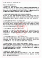 현대자동차 면접기출(최신)+꿀팁[최종합격!] +1000대기업 1차 직무면접 + 2차 임원면접 최종합격자 답안 4페이지