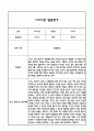 만4세 1학기 발달평가 (총평 / 향후계획 첨부) 3페이지