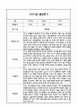 만4세 1학기 발달평가 (총평 / 향후계획 첨부) 4페이지