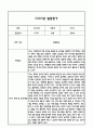 만4세 1학기 발달평가 (총평 / 향후계획 첨부) 5페이지