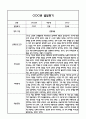 만4세 1학기 발달평가 (총평 / 향후계획 첨부) 6페이지