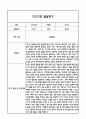 만4세 1학기 발달평가 (총평 / 향후계획 첨부) 7페이지