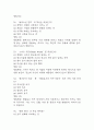 (21세기 기업의 인재상 기출 족보) 21세기 기업의 인재상 기출 족보 88문제 및 정답,문제풀이 정리- 한양대 이러닝 21세기 기업의 인재상 기출문제 족보 11페이지