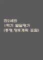 만2세 발달평가 2025년 1학기 (5개영역 발달평가) 1페이지