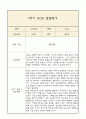 만2세 발달평가 2025년 1학기 (5개영역 발달평가) 9페이지