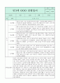 만3세 관찰일지와 부모상담일지 1년 (발달평가 첨부) - 관찰일지와 부모상담일지 연계 3페이지