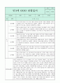 만3세 관찰일지와 부모상담일지 1년 (발달평가 첨부) - 관찰일지와 부모상담일지 연계 4페이지