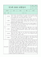 만3세 관찰일지와 부모상담일지 1년 (발달평가 첨부) - 관찰일지와 부모상담일지 연계 5페이지