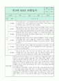만3세 관찰일지와 부모상담일지 1년 (발달평가 첨부) - 관찰일지와 부모상담일지 연계 6페이지