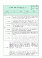 만3세 관찰일지와 부모상담일지 1년 (발달평가 첨부) - 관찰일지와 부모상담일지 연계 7페이지