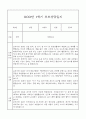 만3세 관찰일지와 부모상담일지 1년 (발달평가 첨부) - 관찰일지와 부모상담일지 연계 8페이지