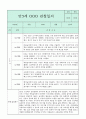 만3세 관찰일지와 부모상담일지 1년 (발달평가 첨부) - 관찰일지와 부모상담일지 연계 24페이지