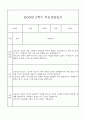 만3세 관찰일지와 부모상담일지 1년 (발달평가 첨부) - 관찰일지와 부모상담일지 연계 33페이지