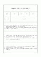 만3세 관찰일지와 부모상담일지 1년 (발달평가 첨부) - 관찰일지와 부모상담일지 연계 35페이지