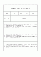 만3세 관찰일지와 부모상담일지 1년 (발달평가 첨부) - 관찰일지와 부모상담일지 연계 37페이지