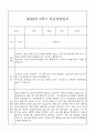 만3세 관찰일지와 부모상담일지 1년 (발달평가 첨부) - 관찰일지와 부모상담일지 연계 38페이지