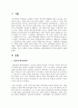 체육측정평가의 역사에 대하여 2페이지