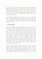 체육측정평가의 역사에 대하여 3페이지