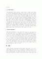체육측정평가의 역사에 대하여 4페이지
