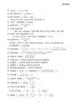 25년07월 [공조냉동기계산업기사 문제풀이 공식정리] 공식+주석 총11page 170개 이상/ 공기조화+냉동이론+배관이론+전기일반 문제풀이 공식 4페이지