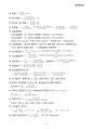 25년07월 [공조냉동기계산업기사 문제풀이 공식정리] 공식+주석 총11page 170개 이상/ 공기조화+냉동이론+배관이론+전기일반 문제풀이 공식 5페이지