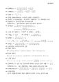 25년07월 [공조냉동기계산업기사 문제풀이 공식정리] 공식+주석 총11page 170개 이상/ 공기조화+냉동이론+배관이론+전기일반 문제풀이 공식 7페이지