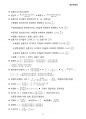 25년07월 [공조냉동기계산업기사 문제풀이 공식정리] 공식+주석 총11page 170개 이상/ 공기조화+냉동이론+배관이론+전기일반 문제풀이 공식 8페이지