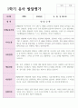 1학기와 2학기 유아발달평가 만 5세 20명 과 종합의견 2페이지