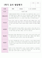 1학기와 2학기 유아발달평가 만 5세 20명 과 종합의견 4페이지