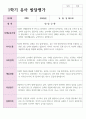 1학기와 2학기 유아발달평가 만 5세 20명 과 종합의견 5페이지