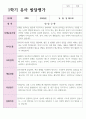 1학기와 2학기 유아발달평가 만 5세 20명 과 종합의견 6페이지
