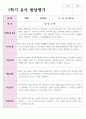 1학기와 2학기 유아발달평가 만 5세 20명 과 종합의견 7페이지